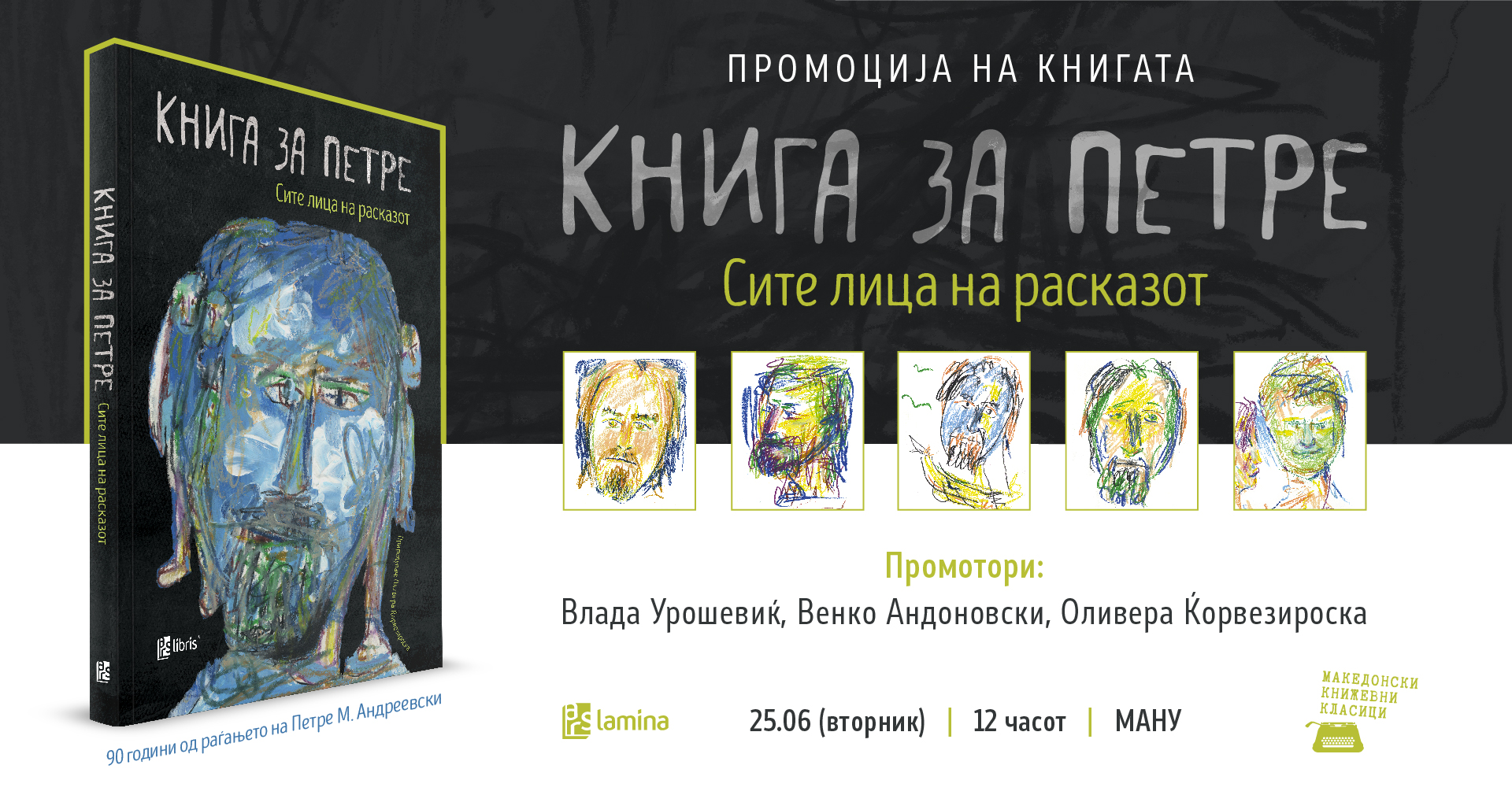 „Книга за Петре“ со книга од Петре во „Литература.мк“